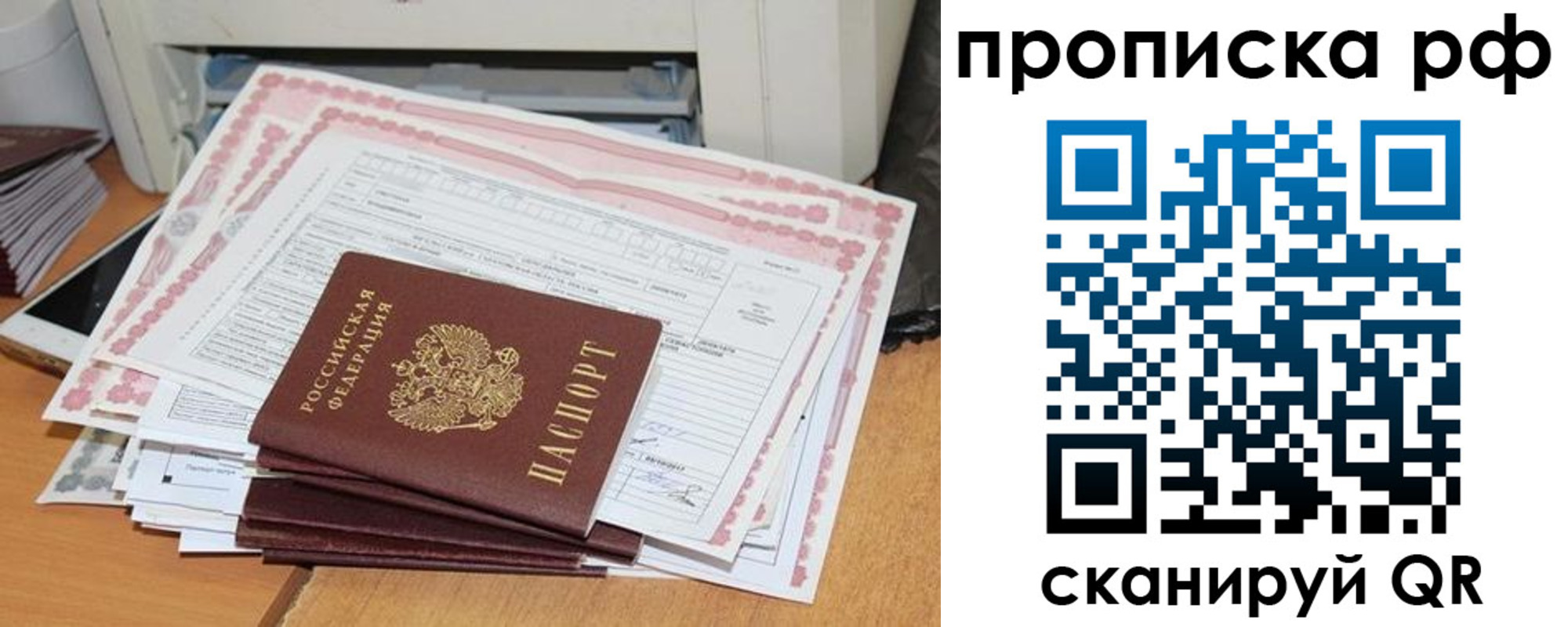 прописка гарантия в Липецке