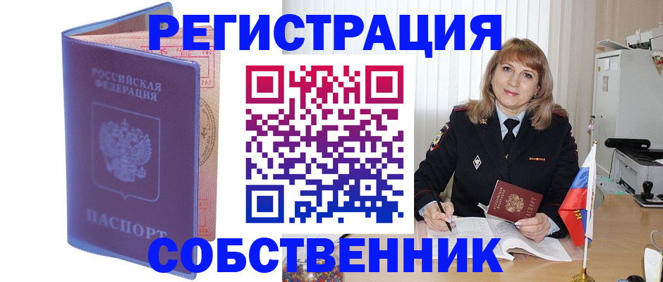 временная регистрация надежно в Липецке